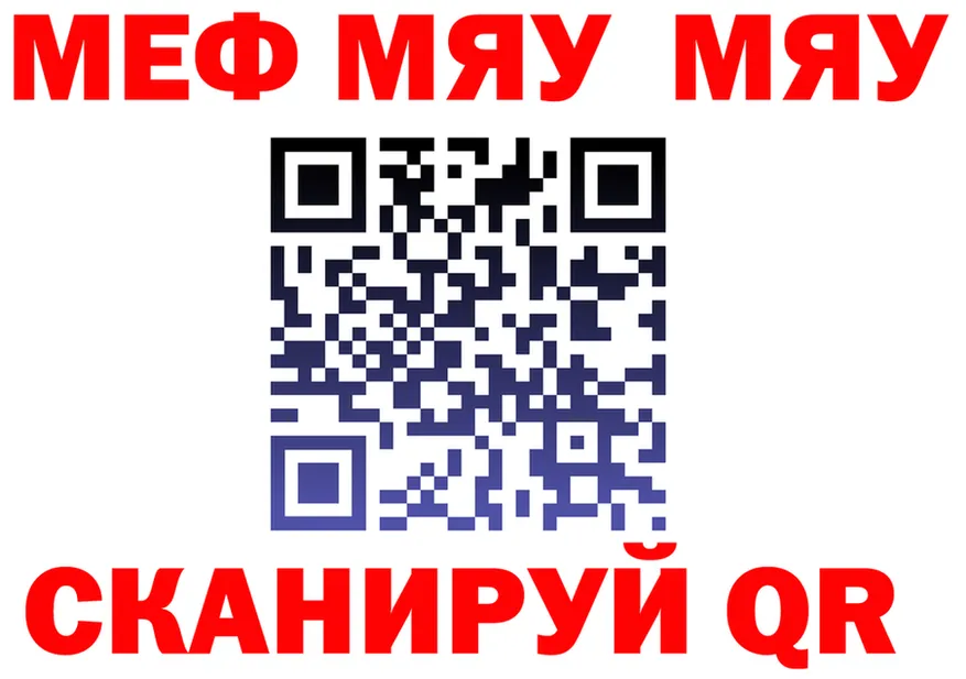 МЯУ-МЯУ кристаллы ссылка маркетплейс hydra Заволжье